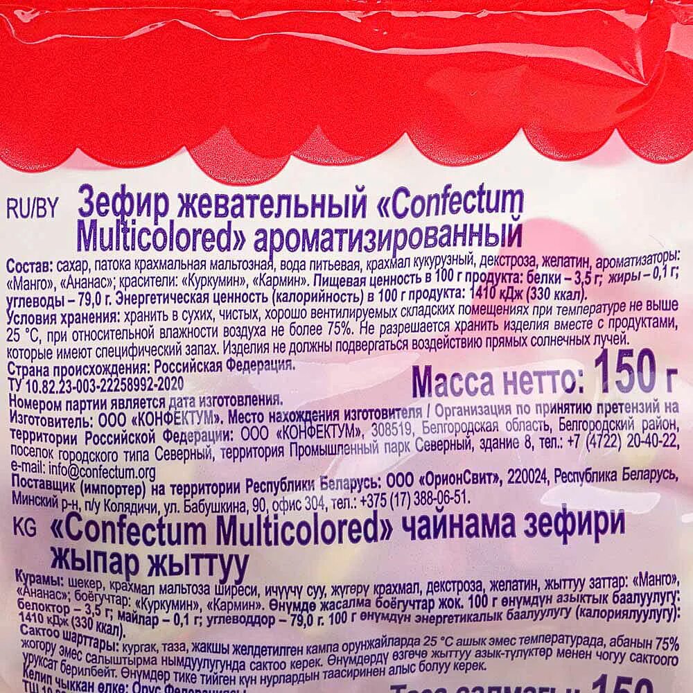 Зефир 10 гр confectum multicolored, шт. Зефир жевательный confectum. Зефир жевательный confectum 50 гр. Зефир жевательный Конфектум Kids ароматизированный 50гр. Состав зефира розового