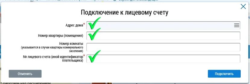 Как подключить лицевой счет в ГИС ЖКХ. ГИС ЖКХ подключение лицевых счетов. Подключение лицевого счета в ГИС ЖКХ. Номер лицевого счёта ГИС ЖКХ. Личный счет гис жкх