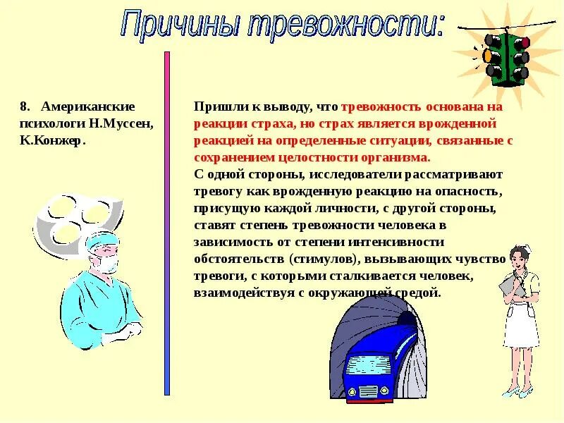 Почему постоянный страх