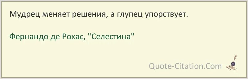 Не изменю своего решения. Не изменю своего решения