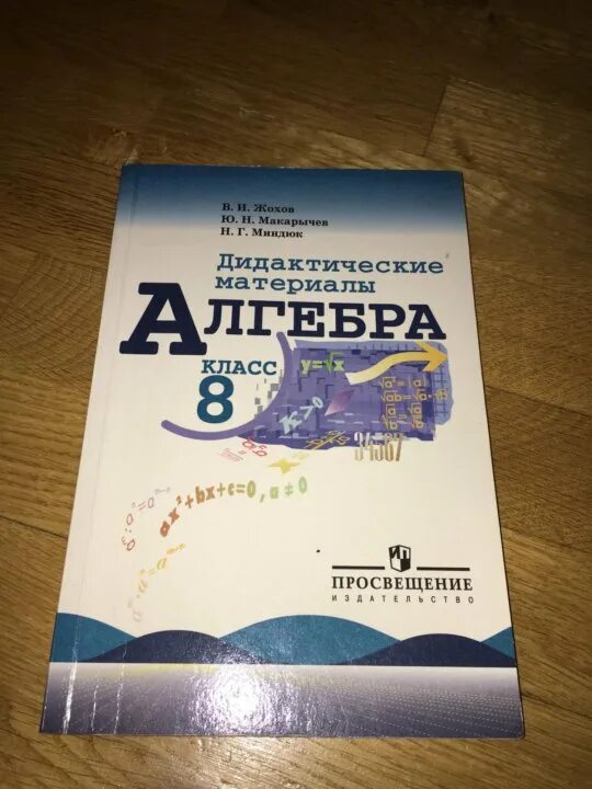 Дидактический материал по алгебре 8 класс звавич