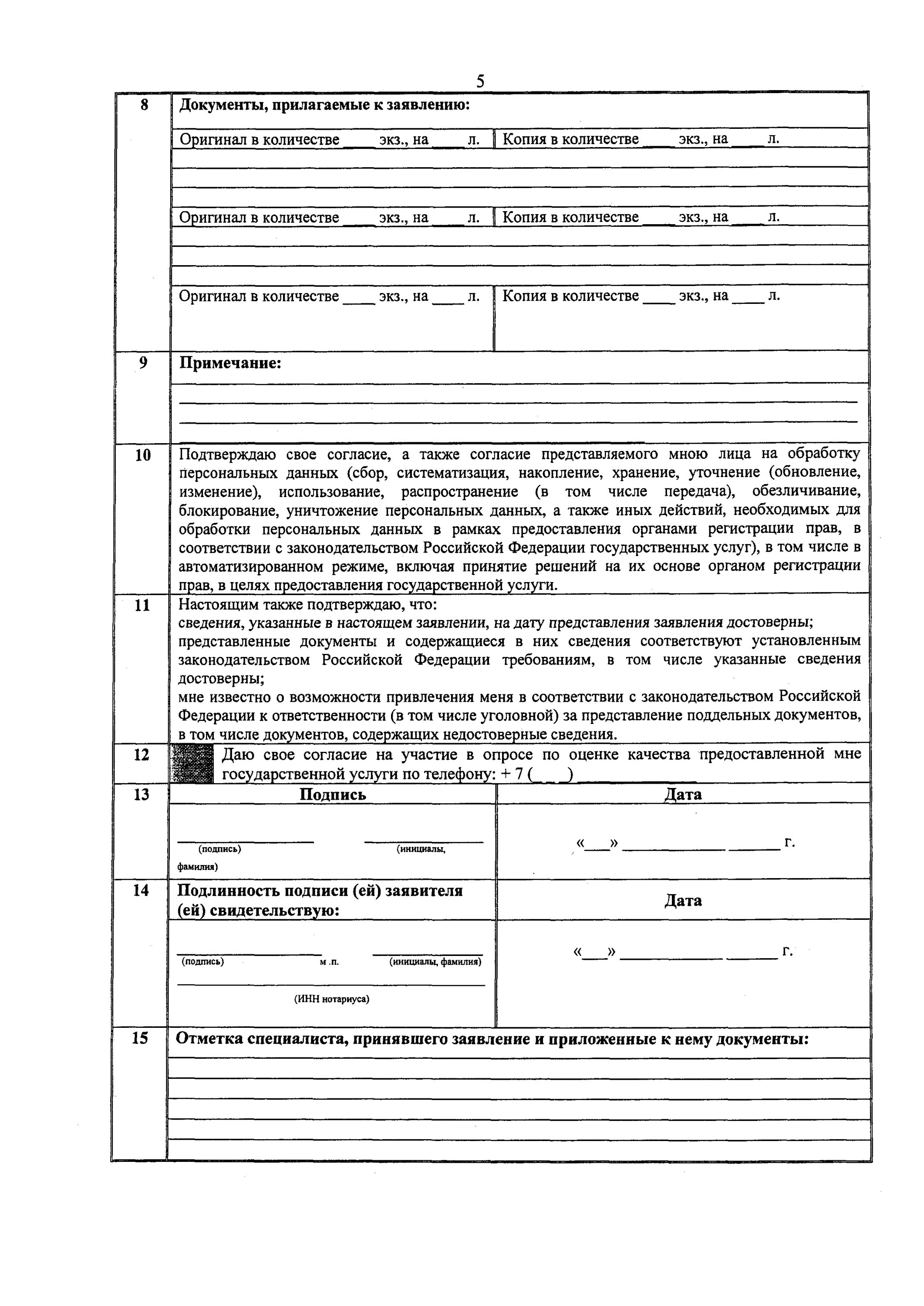 Заявление о постановке на кадастровый учет объекта недвижимости. Образец заявления о государственном кадастровом учете. Заявление на кадастровый учет. Заявление об осуществлении государственного кадастрового учета. Документы для кадастрового учета объектов недвижимости.