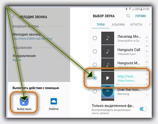 Треки на телефон на звонок. Как выбрать отрывок песни на звонок в самсунг. Как изменить звук звонка на самсунг. Как установить музыку на звонки на самсунг. Звук самсунга на звонок.