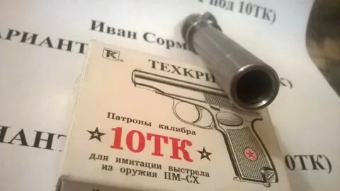 Тк под