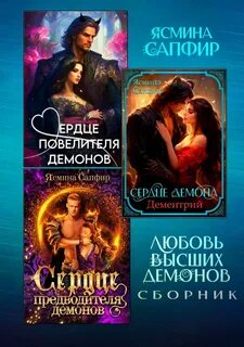 Аудиокнига высший демон