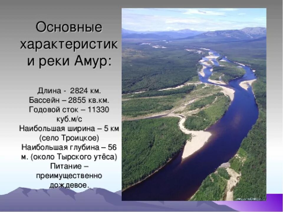 Реки бассейна тихого океана в евразии. Река Амур глубина. Река Амур глубина максимальная. Евразия река Амур. Ширина реки Амур.