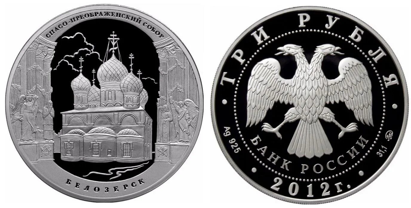 150-Летие банка России монета. Юбилейные монеты серебро. Монета 3 рубля. Монета 3 рубля серебро. Файл 3 рубля