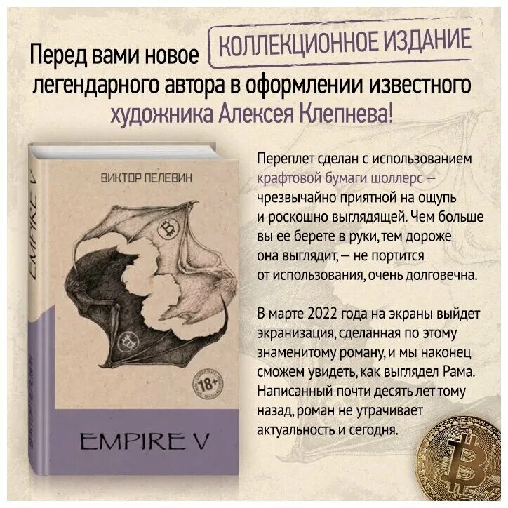 Empire v. Пелевин в.. Empire v книга. Empire v книга Эксмо.