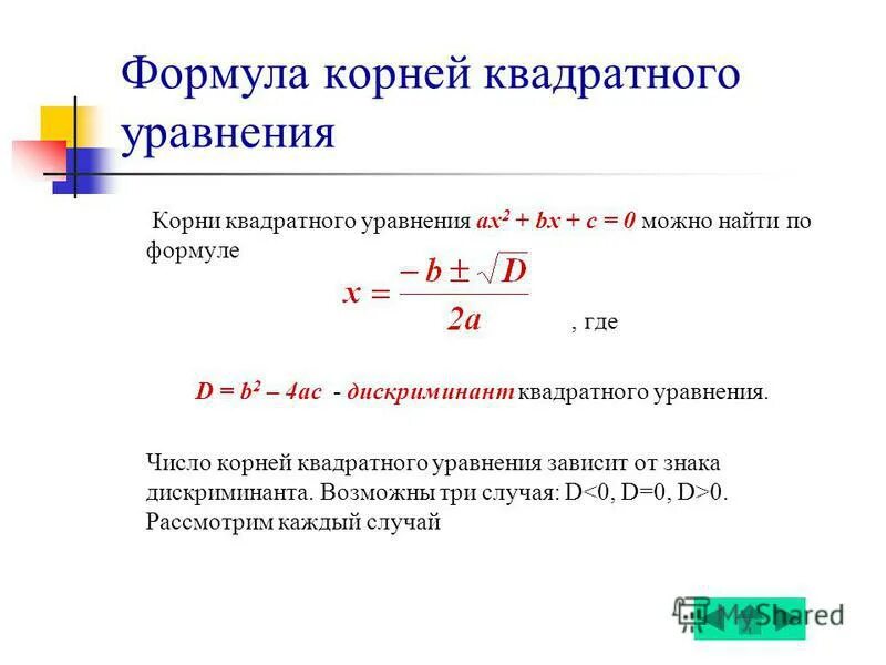 Напишите программу которая вычисляет дискриминант квадратного уравнения