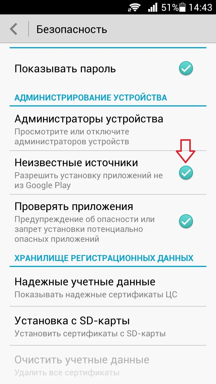Как дать разрешение на установку приложений. Безопасность неизвестные источники. отключить установку из неизвестных источников андроид. включить неизвестный источник. неизвестные источники айфон.