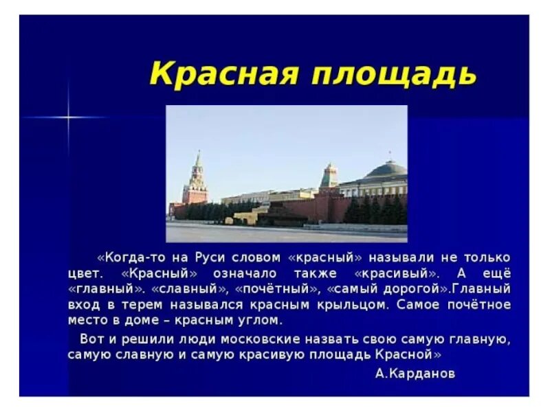 Сообщение о городе москва 2 класс. Москва презентация. рассказ о москве. доклад о москве. презентация про город москва.