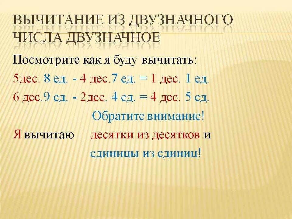 Вычитание чисел с переходом. Как научиться вычитать двузначные числа 2 класс. вычитание двух значных чисел. сложение дувучзначных чисел. вычитание даухзначных чисел.