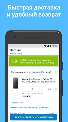 Приложение Озон. Возврат товара Озон через приложение. Озон приложение товары. Как оформить возврат на Озоне через приложение.