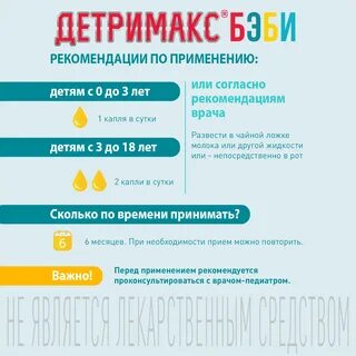 Детримакс актив можно детям