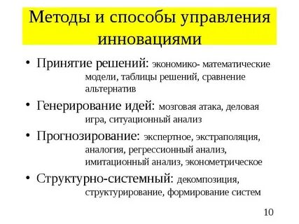 Технологии управления инновациями