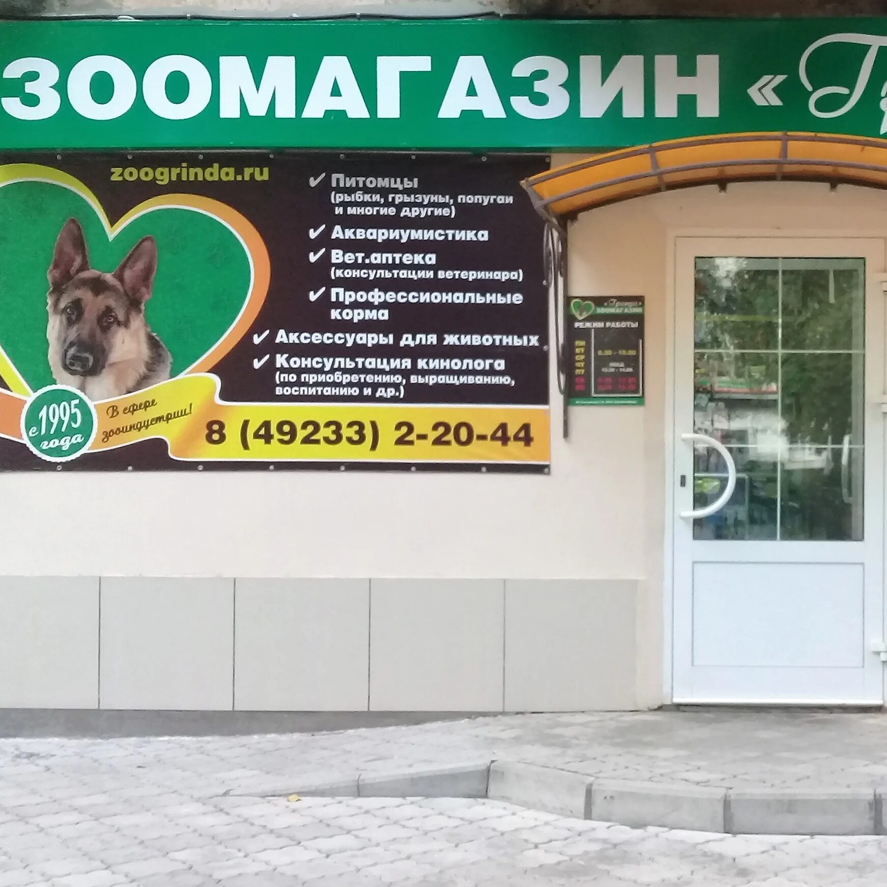 Ленинградская 45 лениногорск. Зоомагазин дружок город лениногорск. Зоомагазины города лениногорск. Кот леопольд лениногорск. Зоомагазин петрозаводск на ла рошель.