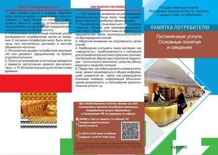 Гостиничные услуги " Нижнекигинский сельсовет Кигинского района