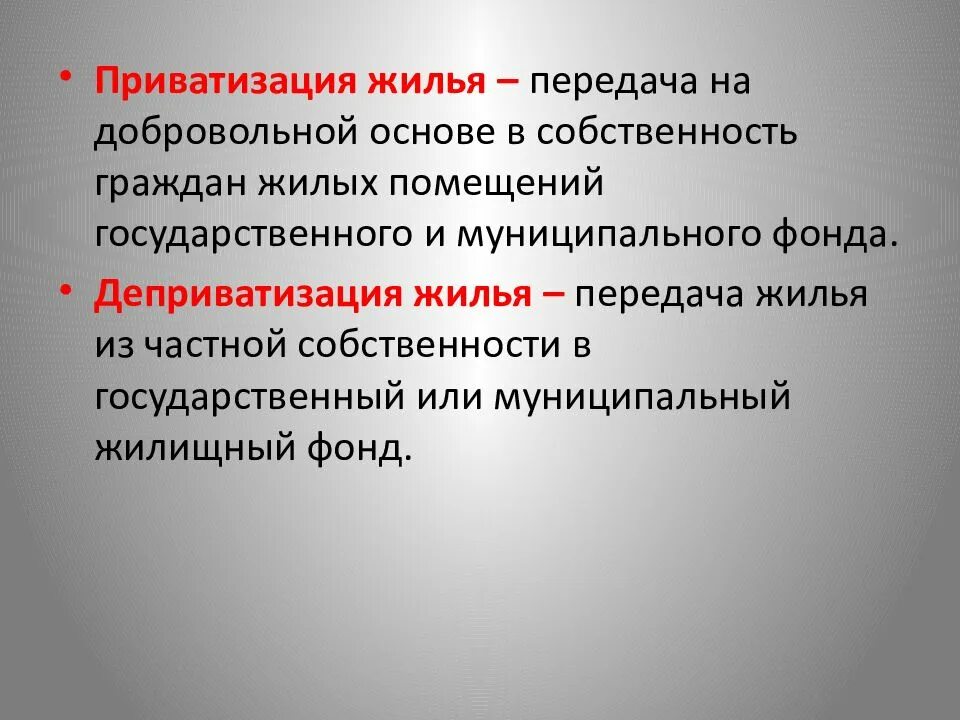 Деприватизация квартиры. Жилищное право презентация. Жилищное право понятие. Приватизация жилищного фонда.