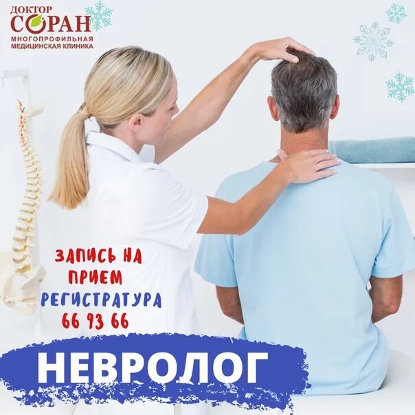 Соран Архангельск невролог. Доктор Соран Архангельск врачи. Медицинский центр доктор Соран Череповец. Соран Архангельск невролог Рязанов.