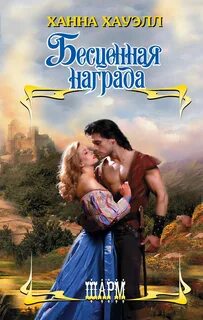 Книги исторические любовные романы