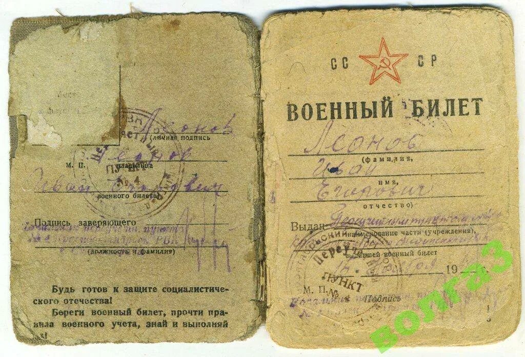 Военный билет. Военный билет военнослужащего. Военный билет 1940. Военный билет 1940 года.