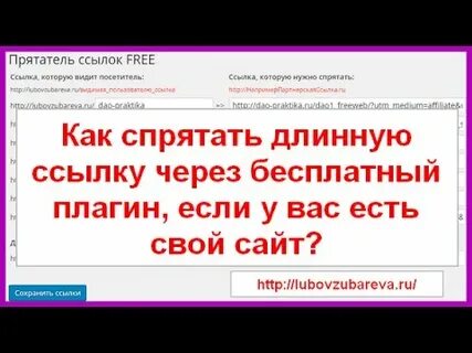 Как сделать длинную ссылку