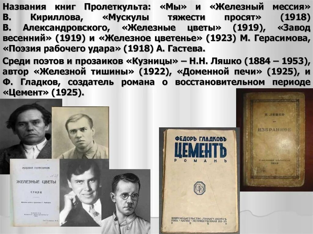 Басовым железным тоном. Литература 1920 годов. Пролеткульт представители. Пролеткульт идеология. Организация Пролеткульт.