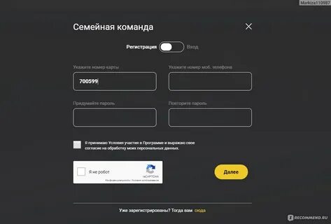семейная команда роснефть номер