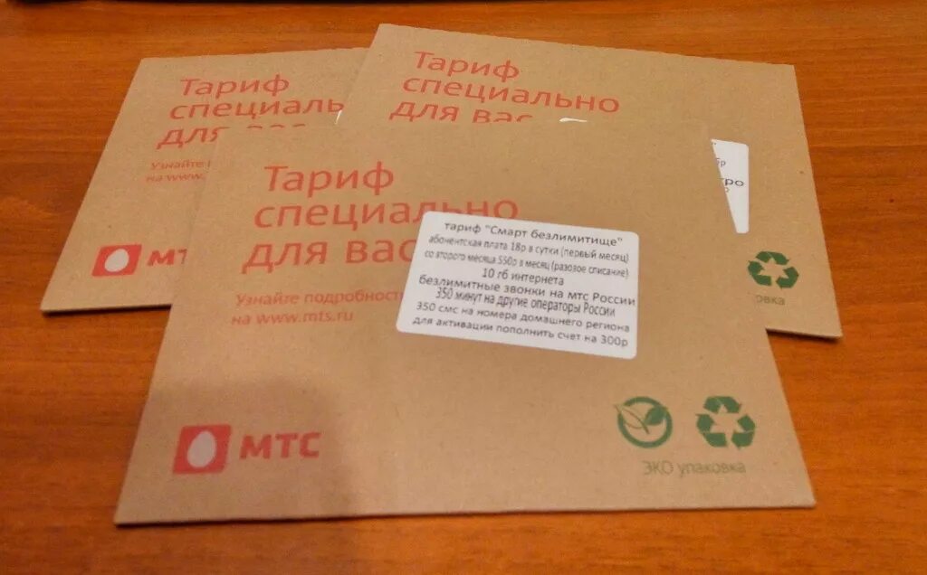 Мтс саморегистрация. Упаковка сим карты мтс. сим карта мтс в картонной упаковке. мтс симка в упаковке. конверты для симок мтс.