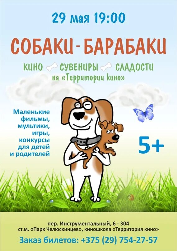 Сосисочная собака барабака. Сосисочная собака барабака. Песни про собаку барабаку слушать. Собака барабака детский хор «великан». Песня про собаку барабаку.