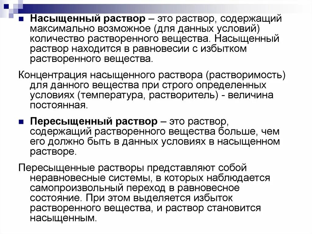 Насыщенный раствор это раствор. Концентрация насыщенного раствора. Раствор содержащий максимальное количество растворенного вещества. Концентрация насыщенных растворов. Максимально возможная концентрация