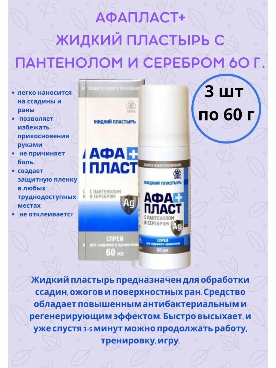 Жидкий пластырь fixplast c пантенолом, 60 мл. Жидкий пластырь liquid plast. Ликвид пластырь. Жидкий пластырь с пантенолом и серебром. Жидкий клей пластырь.
