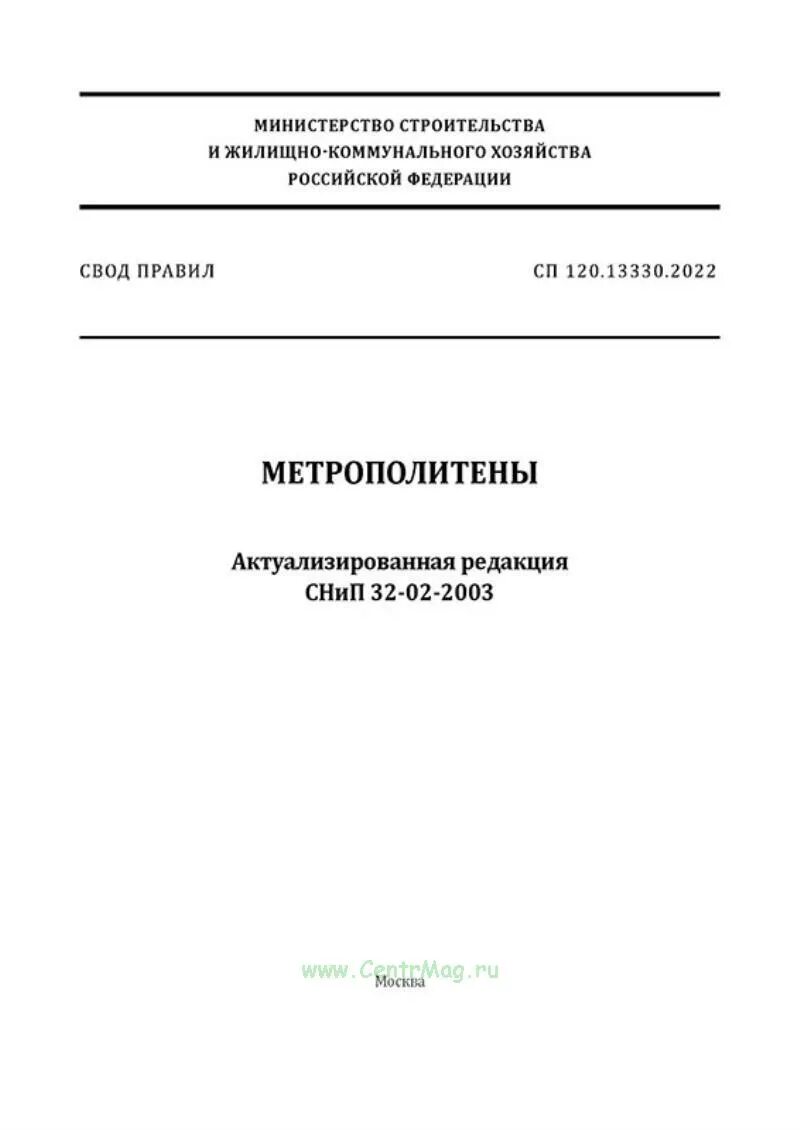 2012 водоснабжение наружные сети и сооружения. Снип2. 2020 строительная климатология. 13330. Тепловая защита зданий сп 50.