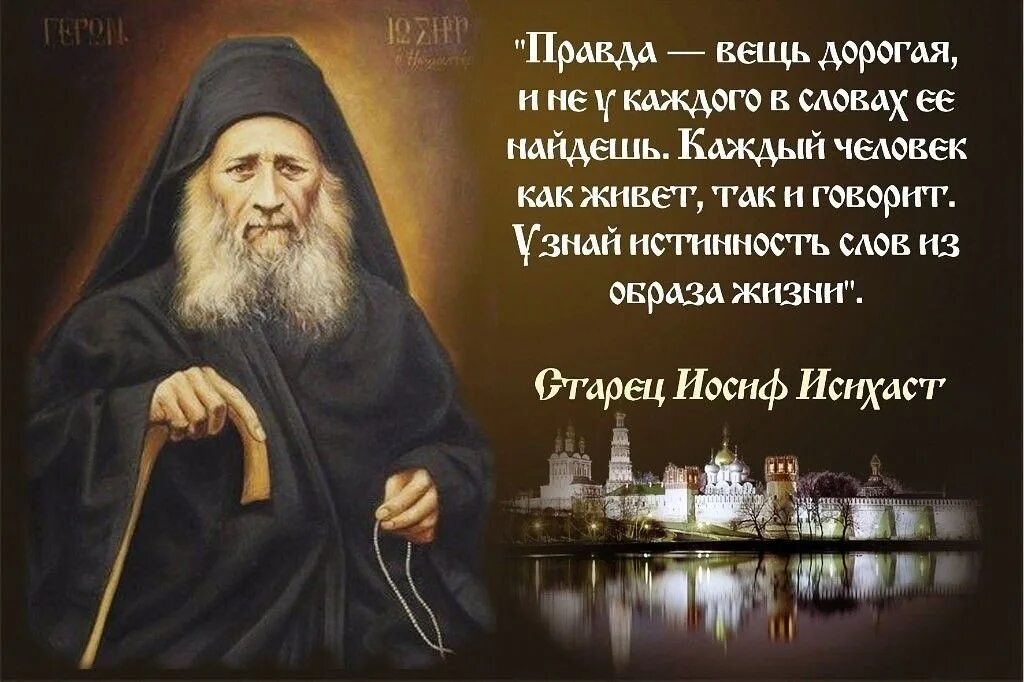 Цитаты старцев. Православие цитаты. православные афоризмы. высказывания о православии. христианство цитаты.
