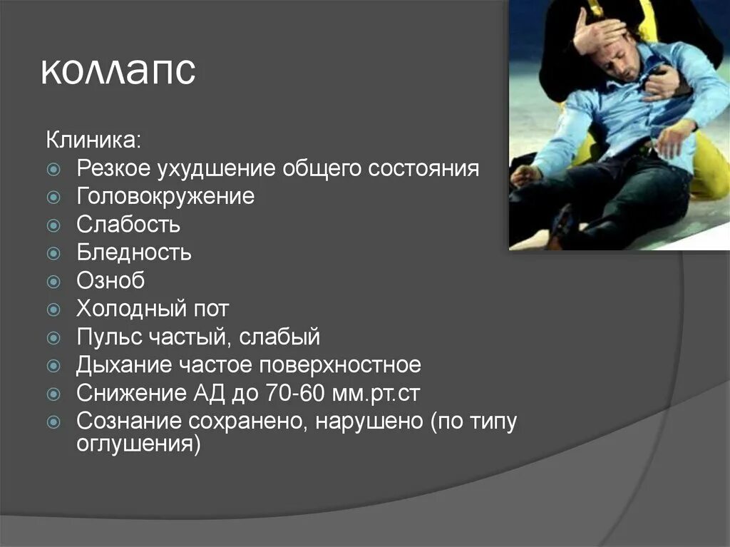 Наберешь коллапс. Наберешь коллапс
