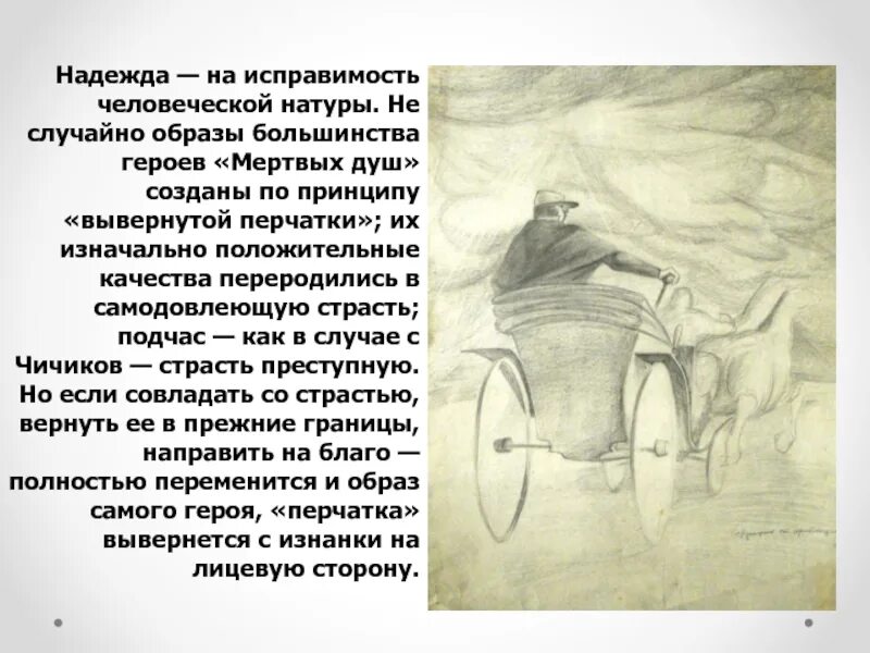 Коробочка настасья петровна характер. Галерея помещиков гоголя. Портреты героев мертвые души гоголя. Мертвые души помещики иллюстрации. Мертвые души главные герой чичиков.