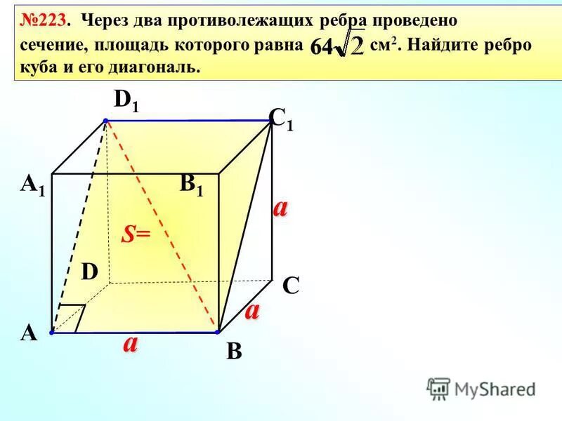 Найдите диагональ куба с ребром 2. Сечение Куба через диагонали. Сечение через ребра Куба. Сечение через диагональ основания.