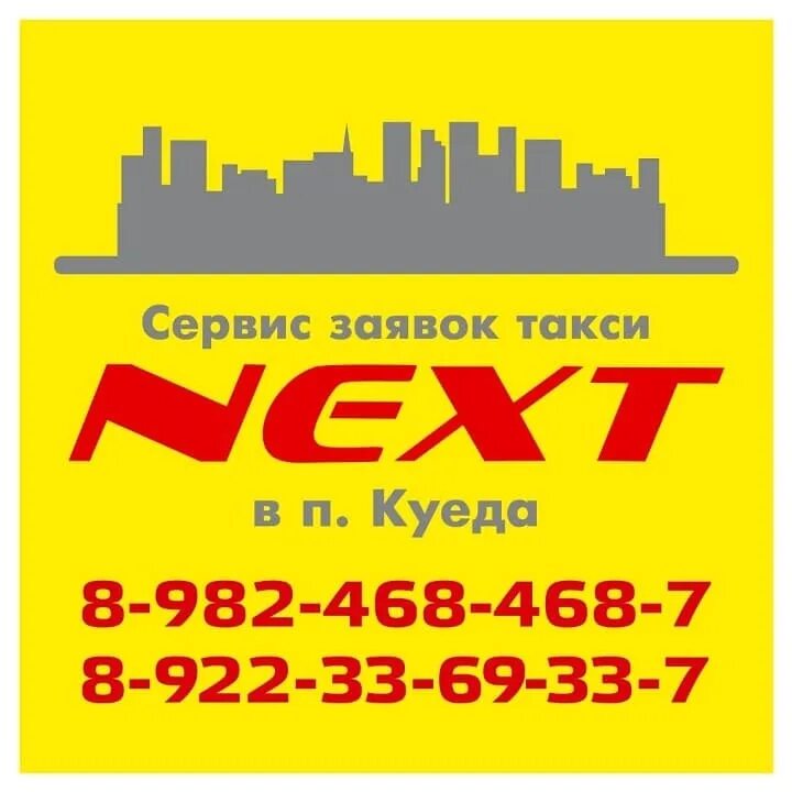 Такси Некст. Таксопарк Некст. Такси next логотип. Некст такси номер. Такси некст номер телефона