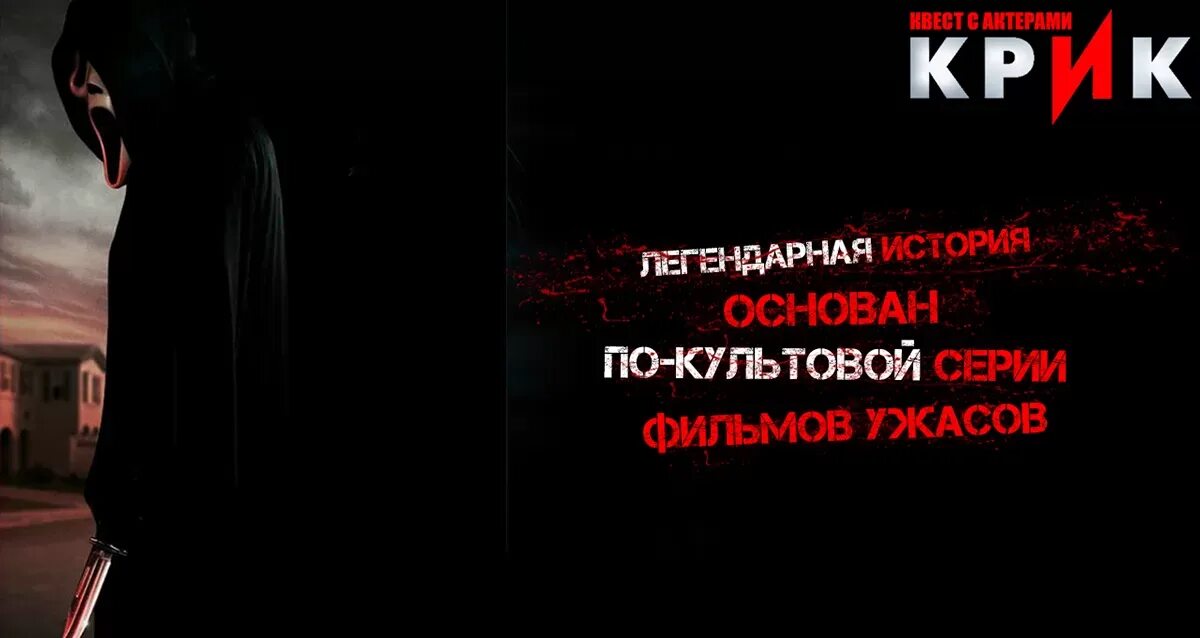 Мир квестов крик. Квест крик екатеринбург шейнкмана 75. Квест крик екатеринбург. Мир квестов крик. Мир квестов крик.