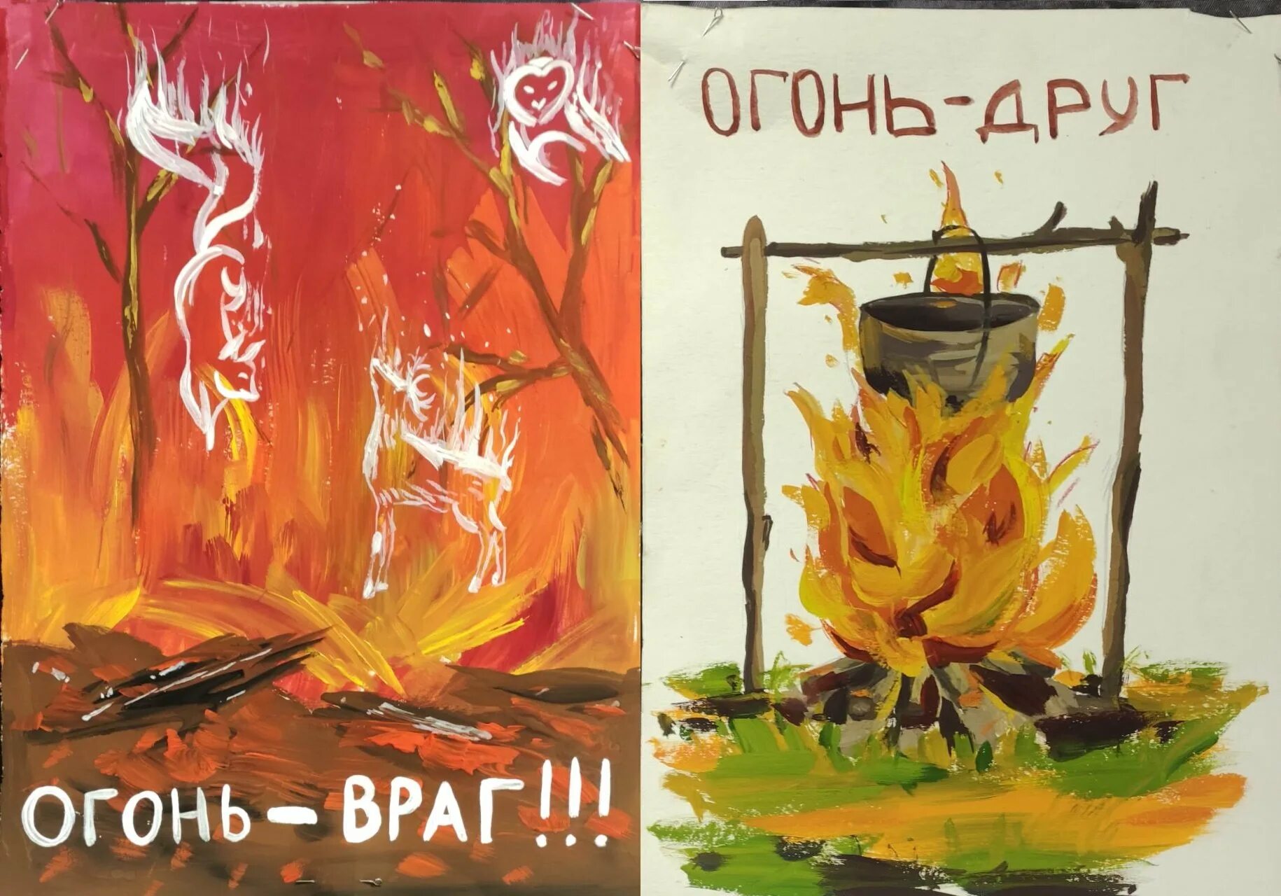 Огонь-друг огонь-враг 2021-2022. Огонь друг. Плакат огонь друг. Огонь враг.