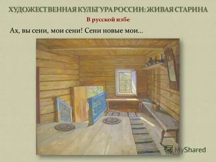Закончи предложение горница это