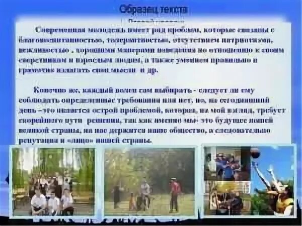 Сочинение молодежи