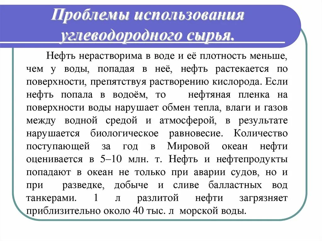 Углеводородное сырье нефть. Проблема углеводородного сырья. Природные источники углеводородного сырья. Добыча углеводородов. Проблеме освоения нетрадиционных залежей углеводородного сырья.