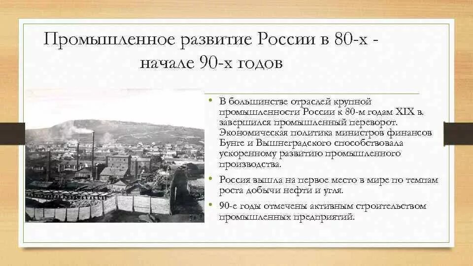 Развитие россии при александре 3. Промышленный подъем 90-х годов XIX века. Промышленный переворот в России. Экономическое развитие России в 80-90 годы 19 века.