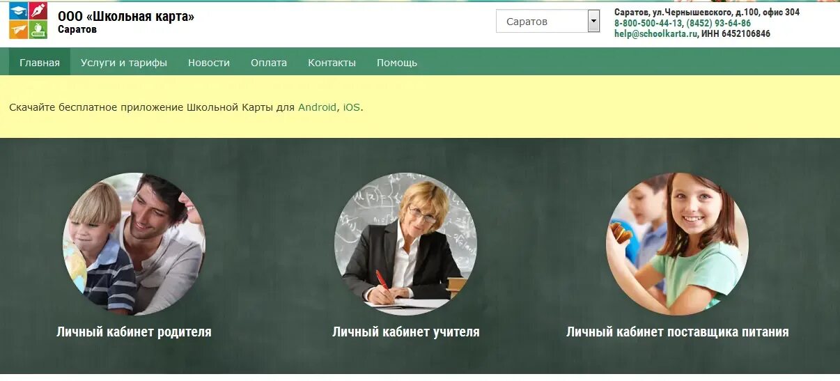 Школьную карту открой