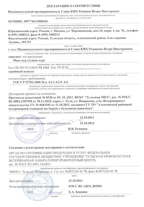 Декларация соответствия на зерно. Декларация соответствия на зерно. Декларация соответствия на зерно. Декларация соответствия на молоко. Декларация соответствия на зерно пшеницы.