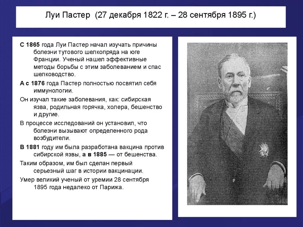 Лаборатория пастер сайт. Луи Пастер 1822 г. –1895 г.. Картины Луи Пастера. Луи Пастер биография. Луи Пастер иммунология.