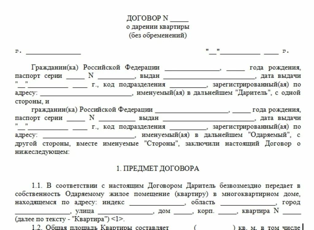 Образец документа дарственная на квартиру. Договор дарения доли в квартире между близкими родственниками. Как оформить дарственную пример. Пример заполнения договора дарения квартиры между близкими.