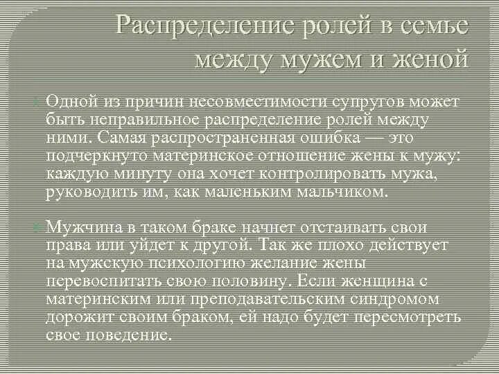 Распределение хозяйственных ролей. Распределение хозяйственных ролей семейные кризисы. Распределение ролей в семибею. Распределение ролей в семье между мужем и женой.