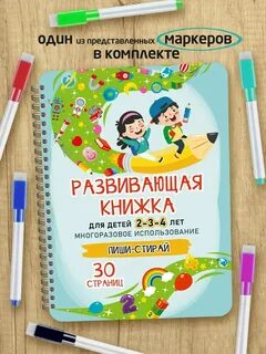 Многоразовая тетрадь пиши стирай